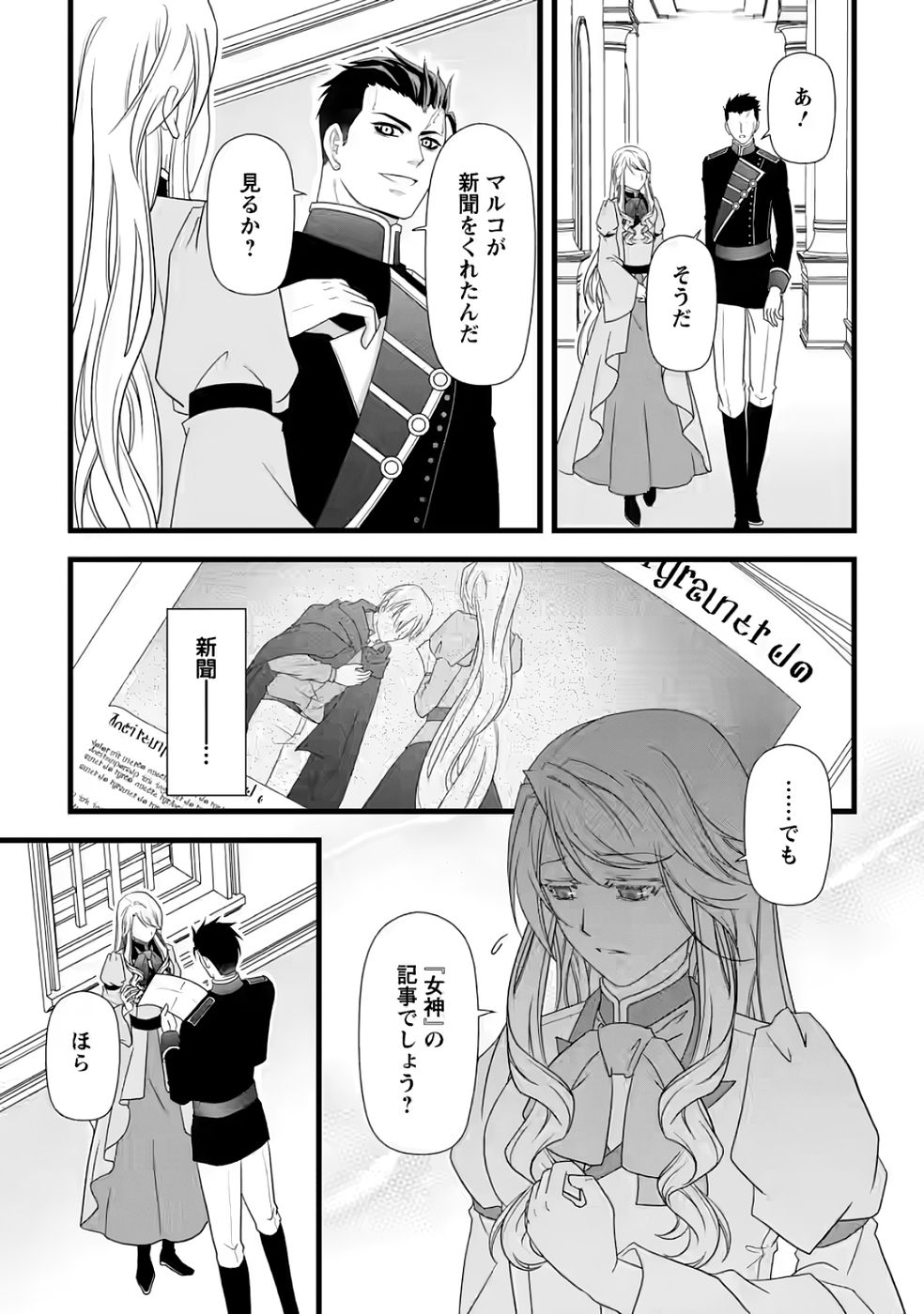 Ikatsui Kao de Kyouaku Kishi Danchou to Osorerareru Koushaku-sama no Saigo no Konkatsu Aite wa Shakoukai no Maboroshi no Hana deshita Chapter 32 27ページ