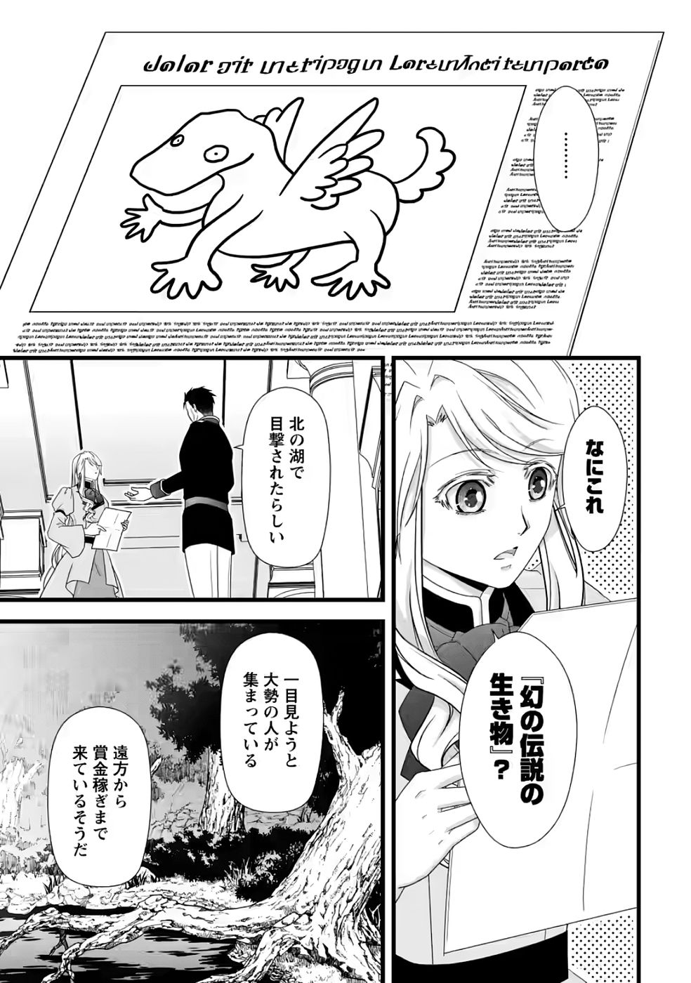 Ikatsui Kao de Kyouaku Kishi Danchou to Osorerareru Koushaku-sama no Saigo no Konkatsu Aite wa Shakoukai no Maboroshi no Hana deshita Chapter 32 28ページ