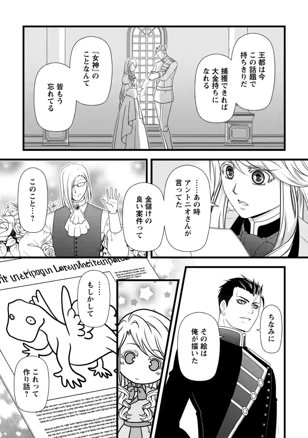Ikatsui Kao de Kyouaku Kishi Danchou to Osorerareru Koushaku-sama no Saigo no Konkatsu Aite wa Shakoukai no Maboroshi no Hana deshita Chapter 32 29ページ