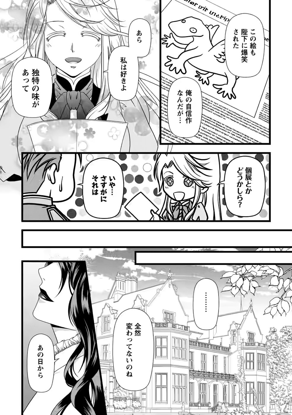 Ikatsui Kao de Kyouaku Kishi Danchou to Osorerareru Koushaku-sama no Saigo no Konkatsu Aite wa Shakoukai no Maboroshi no Hana deshita Chapter 32 31ページ