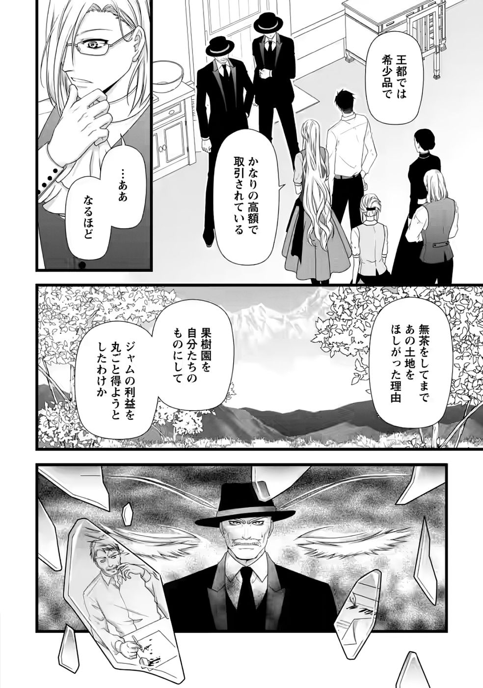 Ikatsui Kao de Kyouaku Kishi Danchou to Osorerareru Koushaku-sama no Saigo no Konkatsu Aite wa Shakoukai no Maboroshi no Hana deshita Chapter 32 6ページ