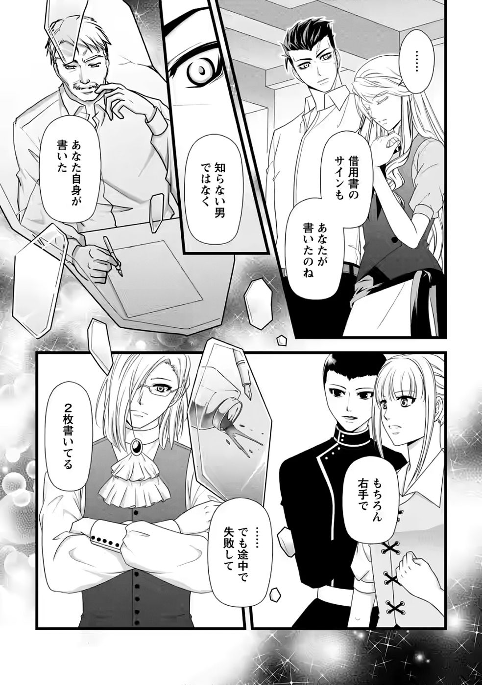 Ikatsui Kao de Kyouaku Kishi Danchou to Osorerareru Koushaku-sama no Saigo no Konkatsu Aite wa Shakoukai no Maboroshi no Hana deshita Chapter 32 7ページ