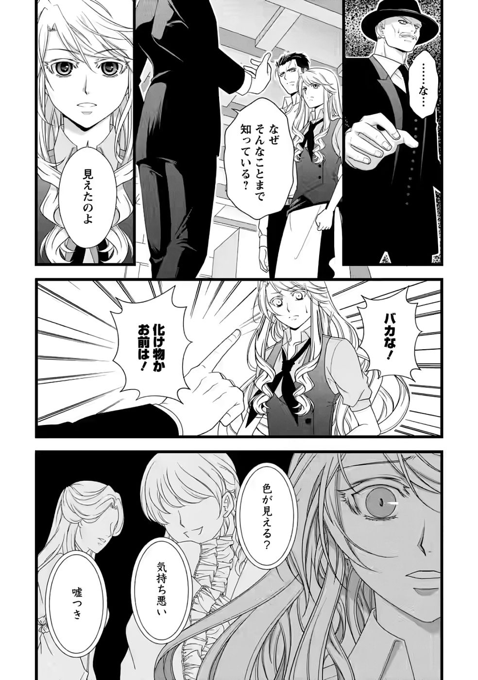 Ikatsui Kao de Kyouaku Kishi Danchou to Osorerareru Koushaku-sama no Saigo no Konkatsu Aite wa Shakoukai no Maboroshi no Hana deshita Chapter 32 8ページ