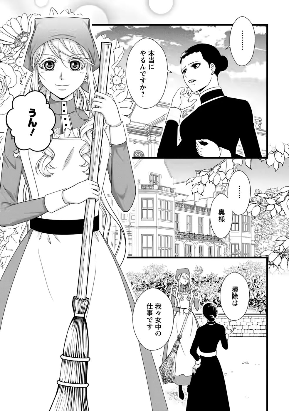 Ikatsui Kao de Kyouaku Kishi Danchou to Osorerareru Koushaku-sama no Saigo no Konkatsu Aite wa Shakoukai no Maboroshi no Hana deshita Chapter 33 1ページ