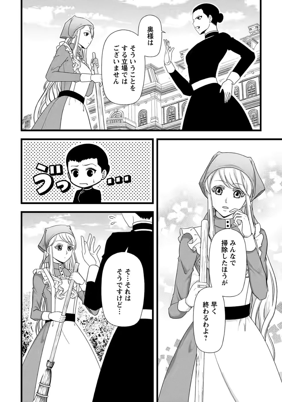 Ikatsui Kao de Kyouaku Kishi Danchou to Osorerareru Koushaku-sama no Saigo no Konkatsu Aite wa Shakoukai no Maboroshi no Hana deshita Chapter 33 2ページ