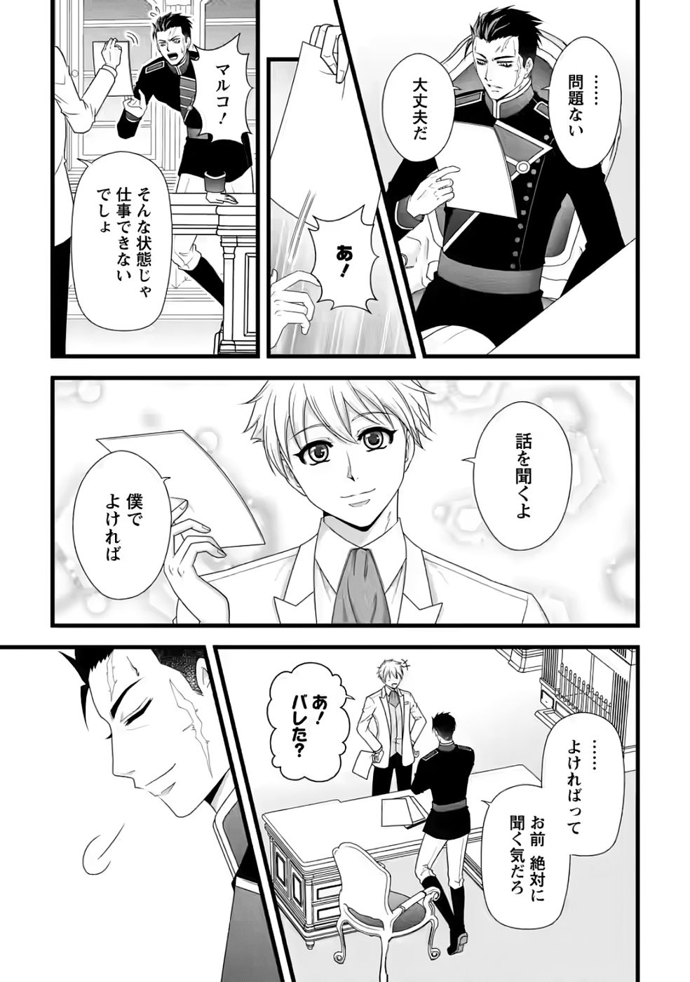 Ikatsui Kao de Kyouaku Kishi Danchou to Osorerareru Koushaku-sama no Saigo no Konkatsu Aite wa Shakoukai no Maboroshi no Hana deshita Chapter 33 13ページ