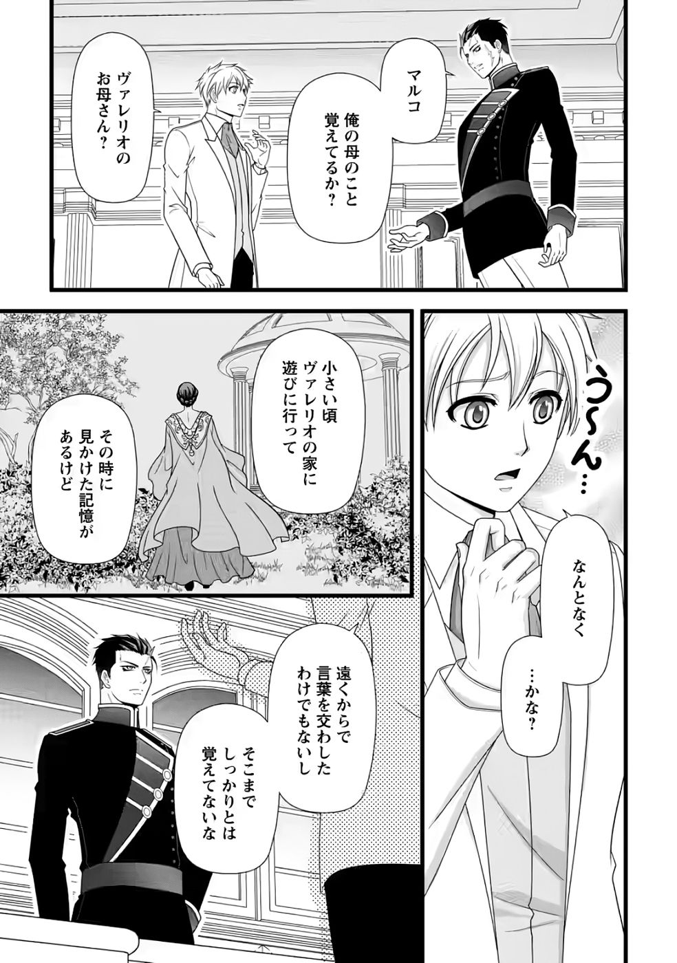 Ikatsui Kao de Kyouaku Kishi Danchou to Osorerareru Koushaku-sama no Saigo no Konkatsu Aite wa Shakoukai no Maboroshi no Hana deshita Chapter 33 14ページ