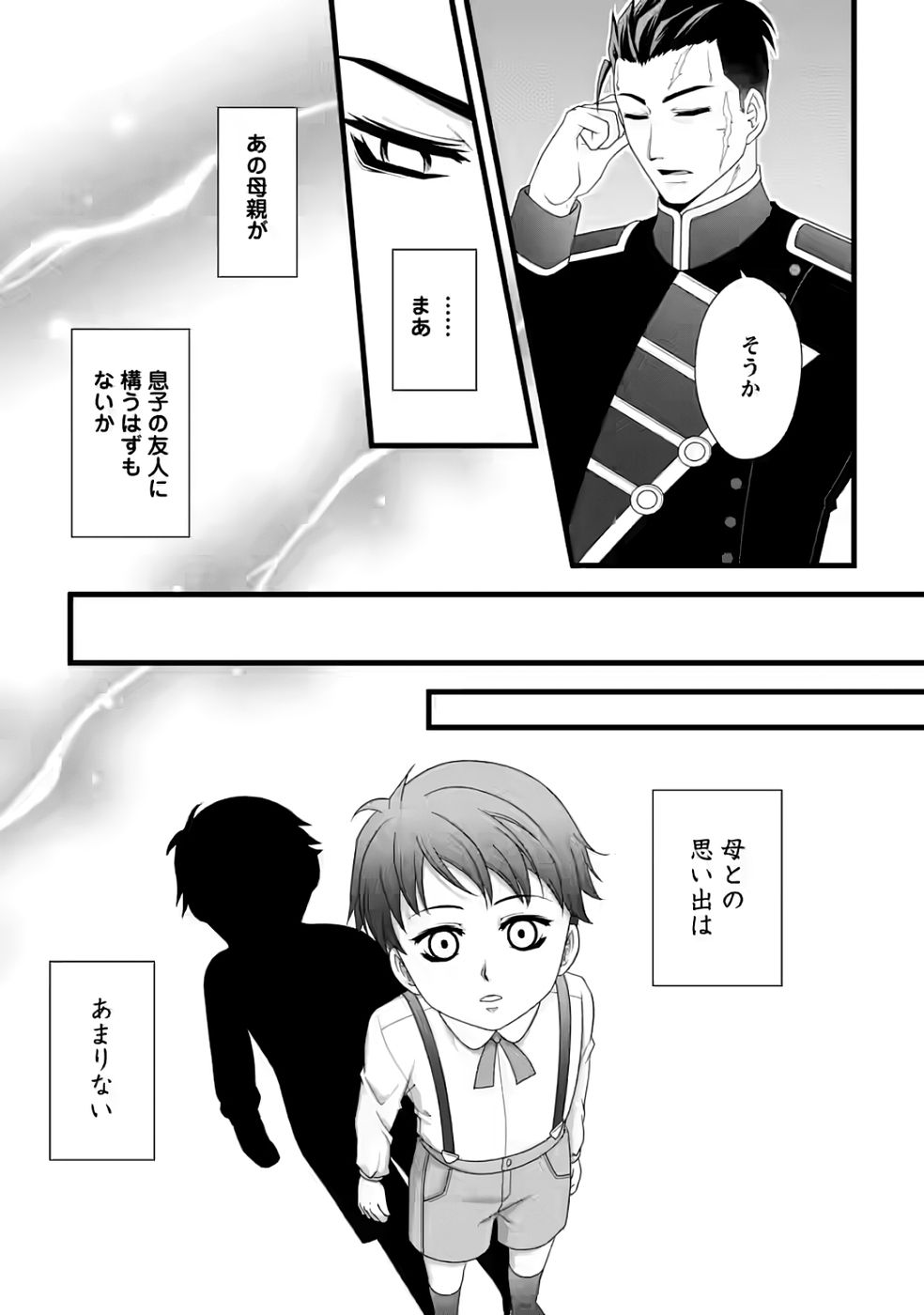 Ikatsui Kao de Kyouaku Kishi Danchou to Osorerareru Koushaku-sama no Saigo no Konkatsu Aite wa Shakoukai no Maboroshi no Hana deshita Chapter 33 15ページ