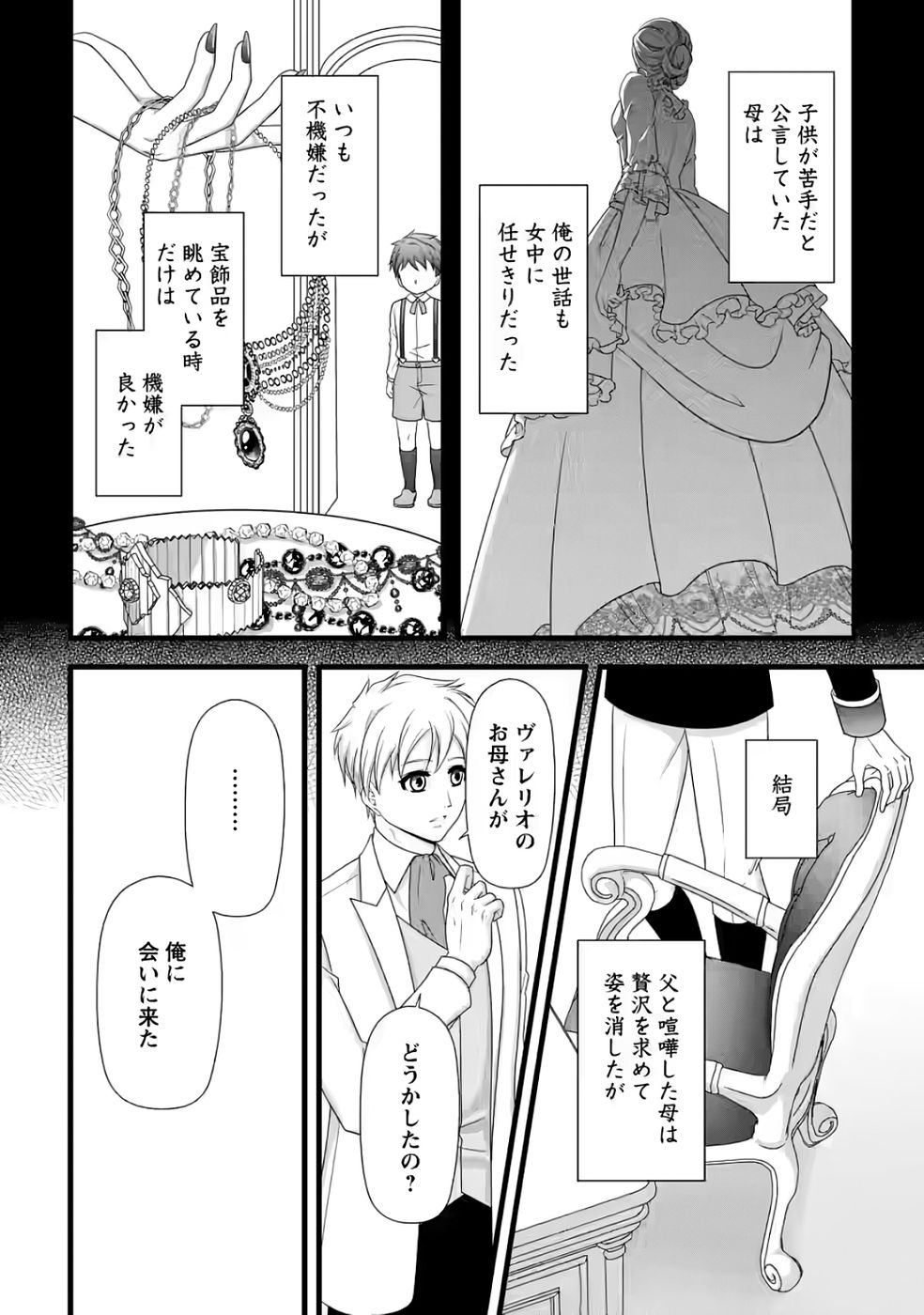 Ikatsui Kao de Kyouaku Kishi Danchou to Osorerareru Koushaku-sama no Saigo no Konkatsu Aite wa Shakoukai no Maboroshi no Hana deshita Chapter 33 16ページ