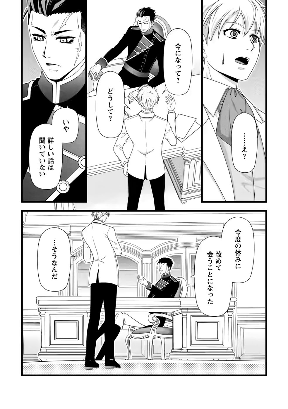 Ikatsui Kao de Kyouaku Kishi Danchou to Osorerareru Koushaku-sama no Saigo no Konkatsu Aite wa Shakoukai no Maboroshi no Hana deshita Chapter 33 17ページ
