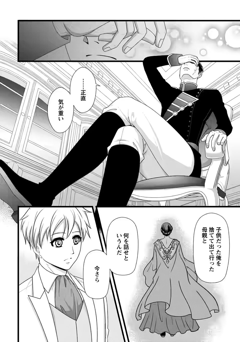 Ikatsui Kao de Kyouaku Kishi Danchou to Osorerareru Koushaku-sama no Saigo no Konkatsu Aite wa Shakoukai no Maboroshi no Hana deshita Chapter 33 18ページ