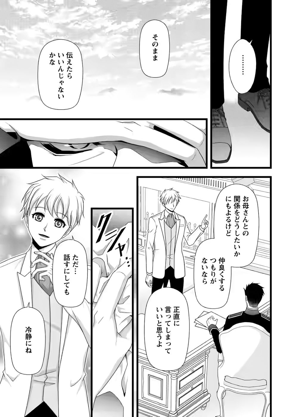 Ikatsui Kao de Kyouaku Kishi Danchou to Osorerareru Koushaku-sama no Saigo no Konkatsu Aite wa Shakoukai no Maboroshi no Hana deshita Chapter 33 19ページ