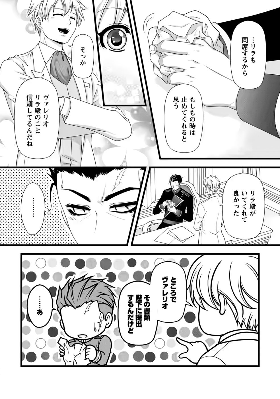 Ikatsui Kao de Kyouaku Kishi Danchou to Osorerareru Koushaku-sama no Saigo no Konkatsu Aite wa Shakoukai no Maboroshi no Hana deshita Chapter 33 20ページ