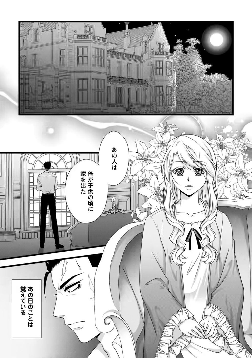 Ikatsui Kao de Kyouaku Kishi Danchou to Osorerareru Koushaku-sama no Saigo no Konkatsu Aite wa Shakoukai no Maboroshi no Hana deshita Chapter 33 21ページ