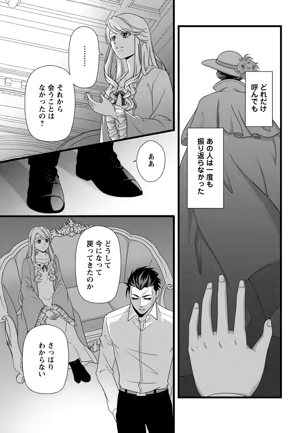 Ikatsui Kao de Kyouaku Kishi Danchou to Osorerareru Koushaku-sama no Saigo no Konkatsu Aite wa Shakoukai no Maboroshi no Hana deshita Chapter 33 22ページ