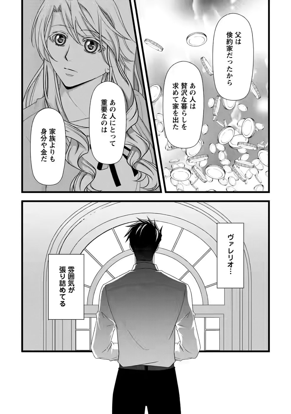 Ikatsui Kao de Kyouaku Kishi Danchou to Osorerareru Koushaku-sama no Saigo no Konkatsu Aite wa Shakoukai no Maboroshi no Hana deshita Chapter 33 23ページ