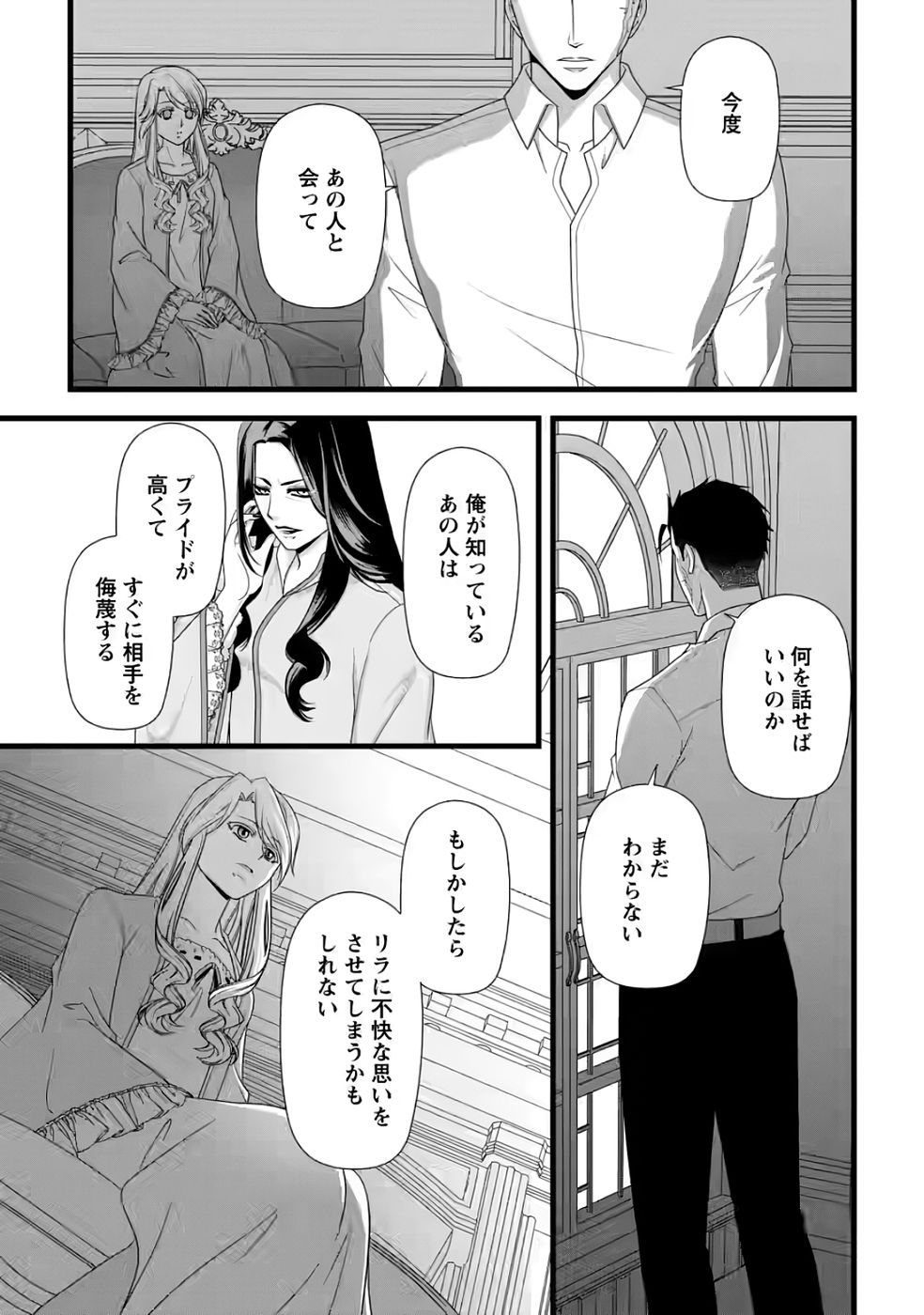 Ikatsui Kao de Kyouaku Kishi Danchou to Osorerareru Koushaku-sama no Saigo no Konkatsu Aite wa Shakoukai no Maboroshi no Hana deshita Chapter 33 24ページ