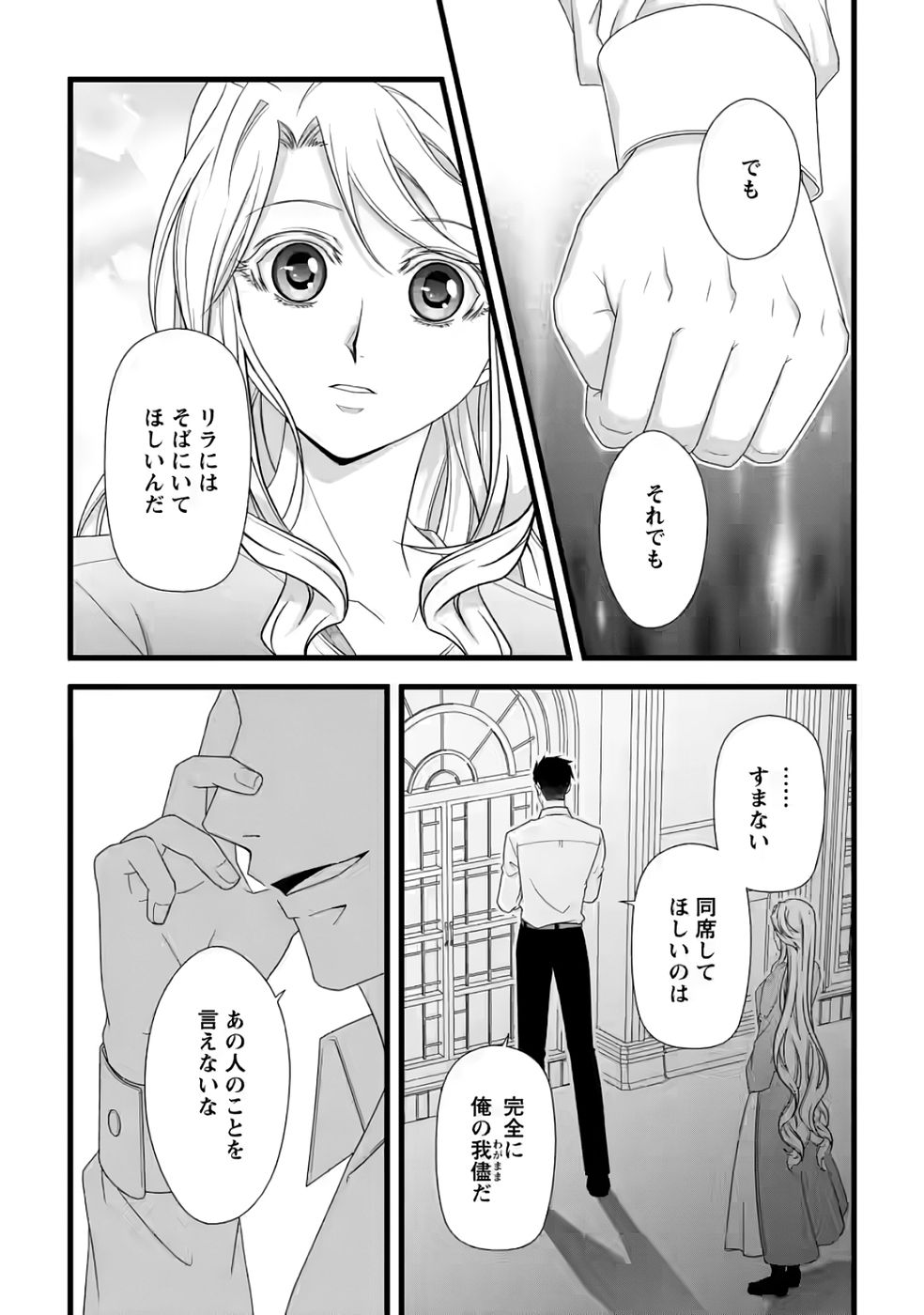 Ikatsui Kao de Kyouaku Kishi Danchou to Osorerareru Koushaku-sama no Saigo no Konkatsu Aite wa Shakoukai no Maboroshi no Hana deshita Chapter 33 25ページ
