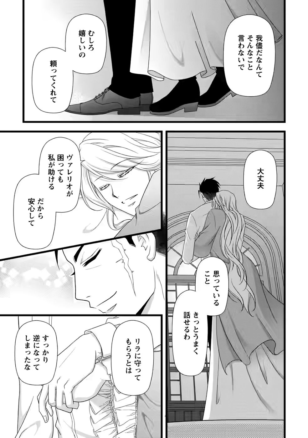 Ikatsui Kao de Kyouaku Kishi Danchou to Osorerareru Koushaku-sama no Saigo no Konkatsu Aite wa Shakoukai no Maboroshi no Hana deshita Chapter 33 27ページ