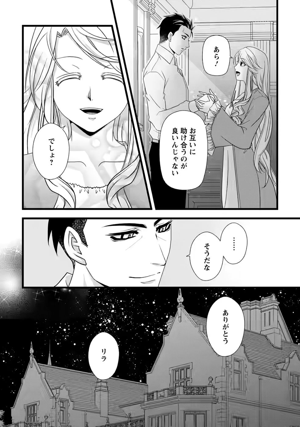 Ikatsui Kao de Kyouaku Kishi Danchou to Osorerareru Koushaku-sama no Saigo no Konkatsu Aite wa Shakoukai no Maboroshi no Hana deshita Chapter 33 28ページ