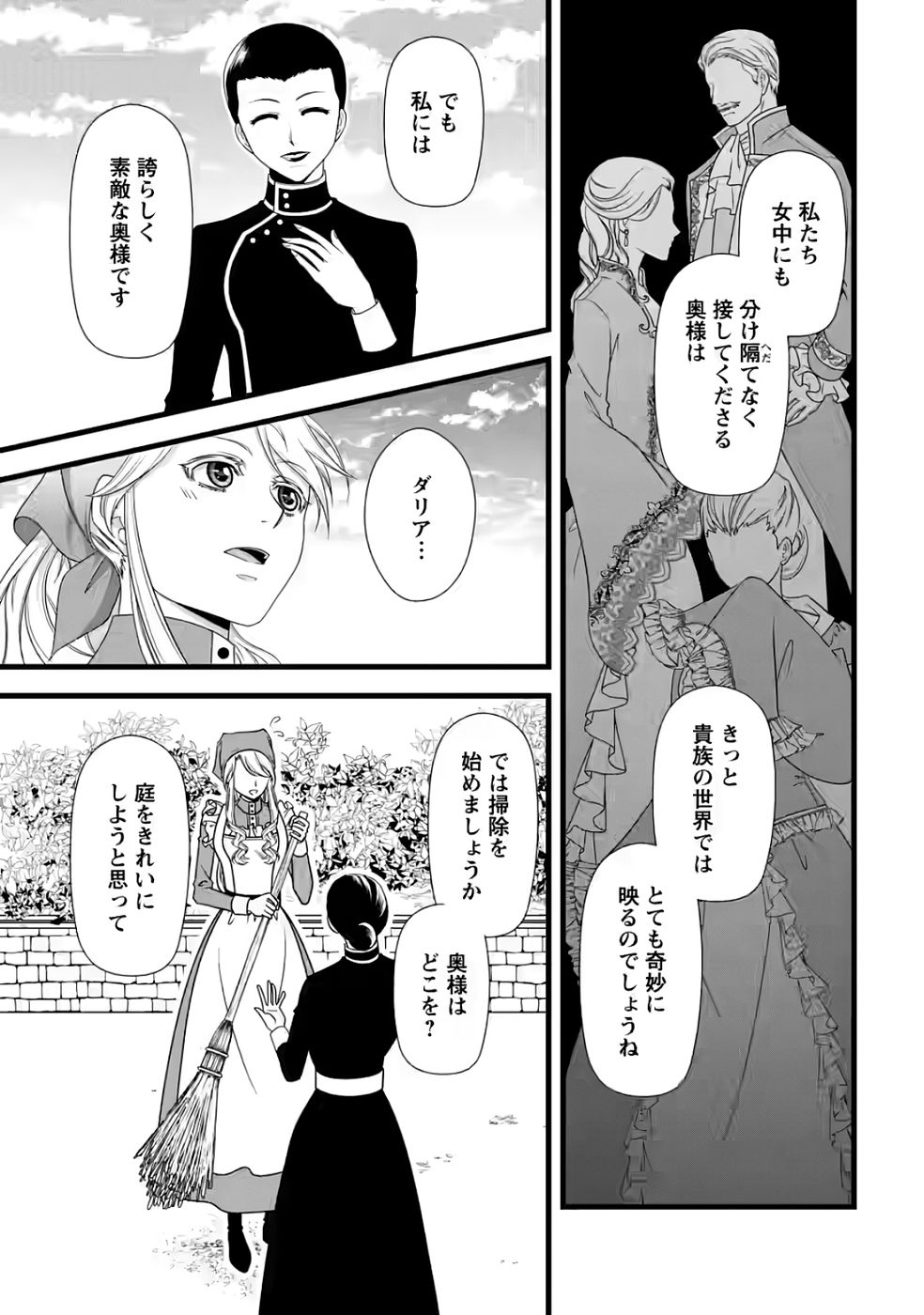 Ikatsui Kao de Kyouaku Kishi Danchou to Osorerareru Koushaku-sama no Saigo no Konkatsu Aite wa Shakoukai no Maboroshi no Hana deshita Chapter 33 4ページ