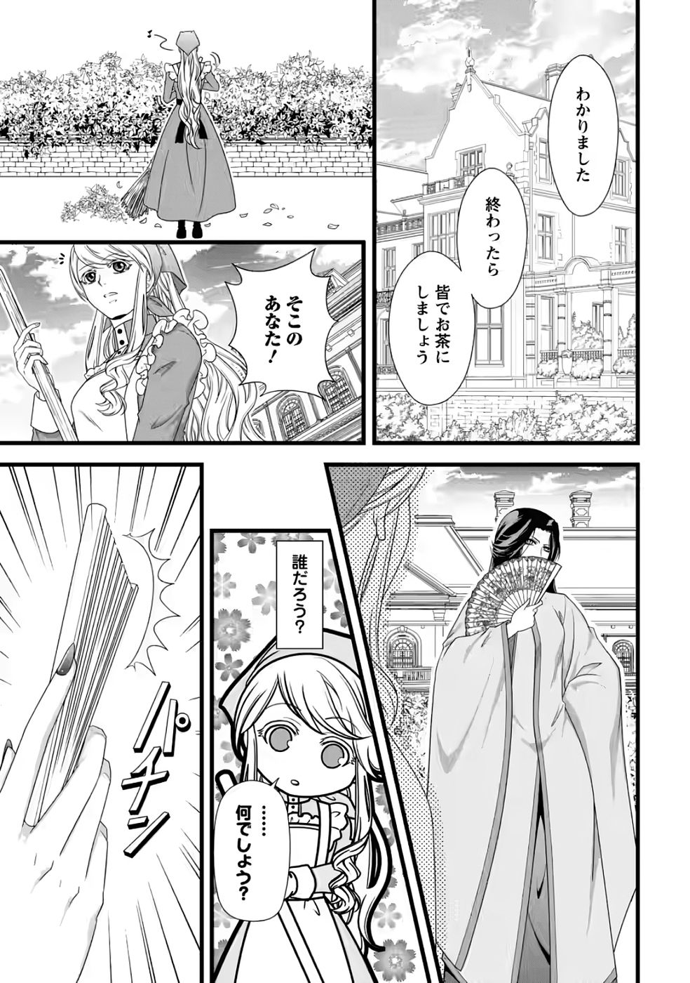 Ikatsui Kao de Kyouaku Kishi Danchou to Osorerareru Koushaku-sama no Saigo no Konkatsu Aite wa Shakoukai no Maboroshi no Hana deshita Chapter 33 5ページ