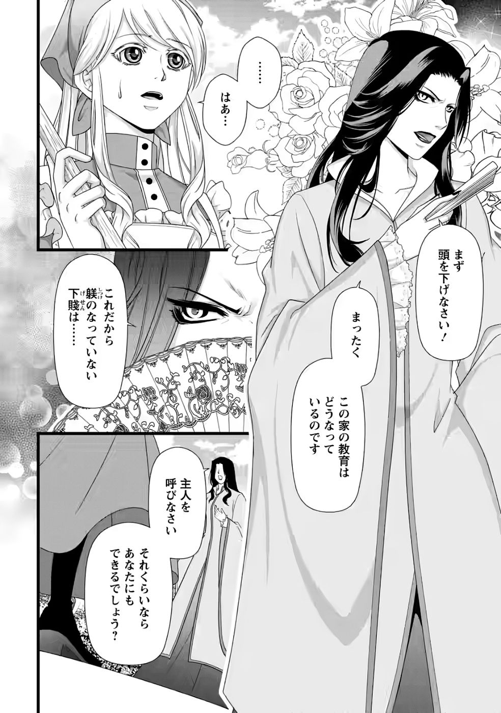 Ikatsui Kao de Kyouaku Kishi Danchou to Osorerareru Koushaku-sama no Saigo no Konkatsu Aite wa Shakoukai no Maboroshi no Hana deshita Chapter 33 6ページ