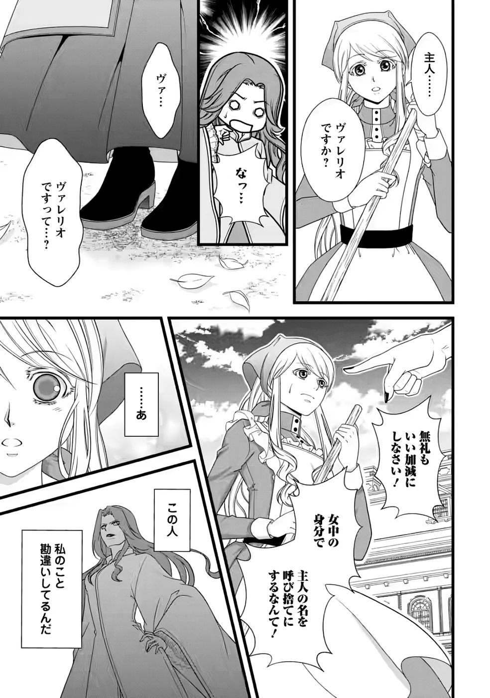 Ikatsui Kao de Kyouaku Kishi Danchou to Osorerareru Koushaku-sama no Saigo no Konkatsu Aite wa Shakoukai no Maboroshi no Hana deshita Chapter 33 7ページ