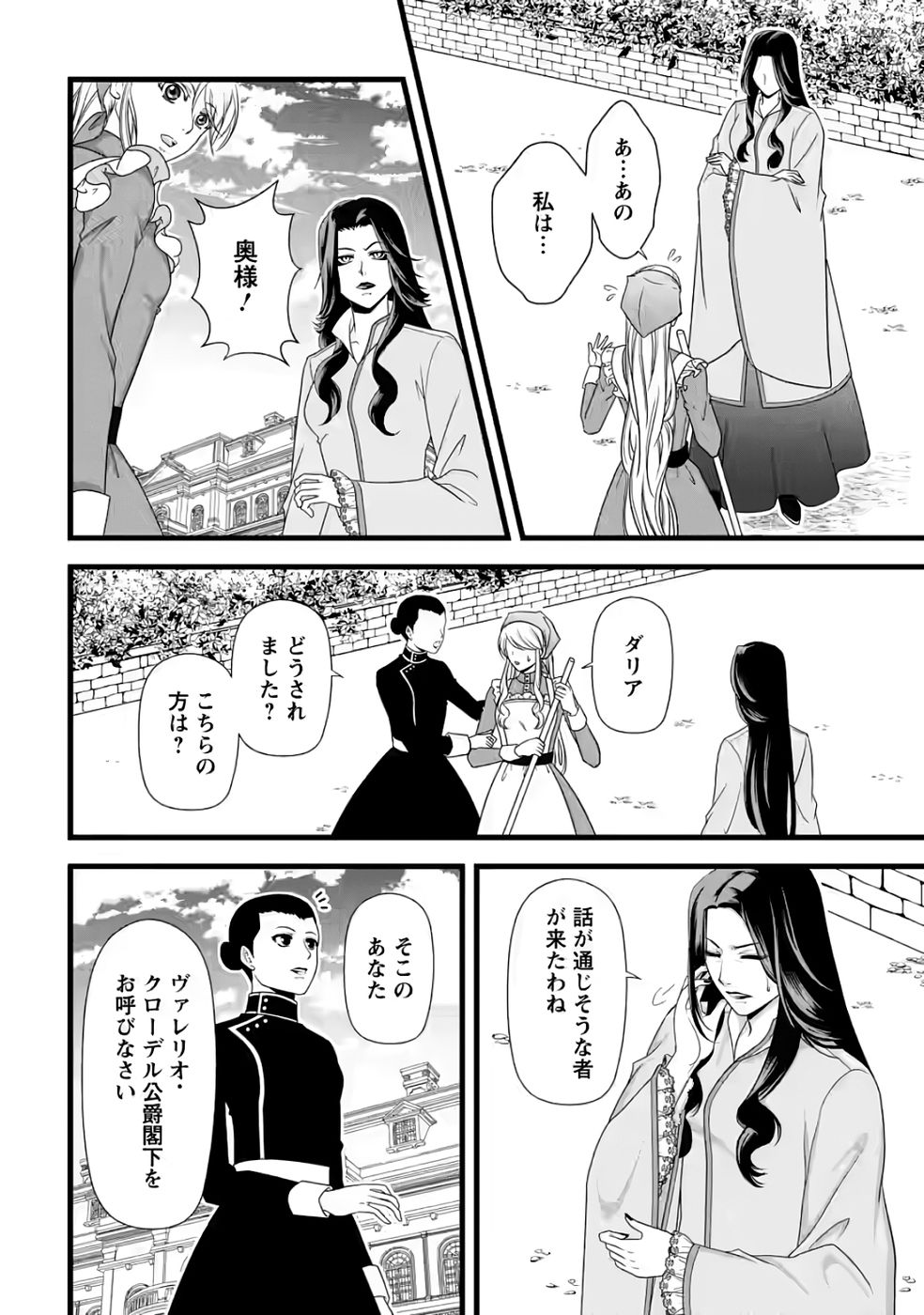Ikatsui Kao de Kyouaku Kishi Danchou to Osorerareru Koushaku-sama no Saigo no Konkatsu Aite wa Shakoukai no Maboroshi no Hana deshita Chapter 33 8ページ