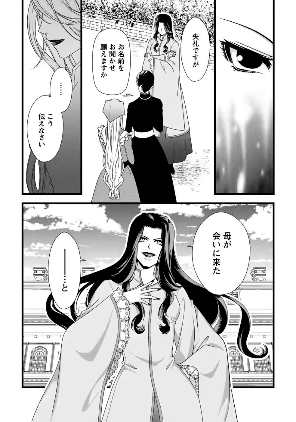 Ikatsui Kao de Kyouaku Kishi Danchou to Osorerareru Koushaku-sama no Saigo no Konkatsu Aite wa Shakoukai no Maboroshi no Hana deshita Chapter 33 9ページ