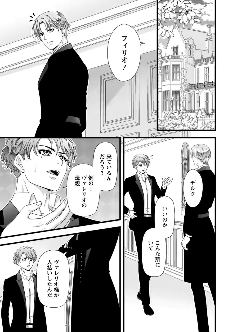 Ikatsui Kao de Kyouaku Kishi Danchou to Osorerareru Koushaku-sama no Saigo no Konkatsu Aite wa Shakoukai no Maboroshi no Hana deshita Chapter 34 1ページ