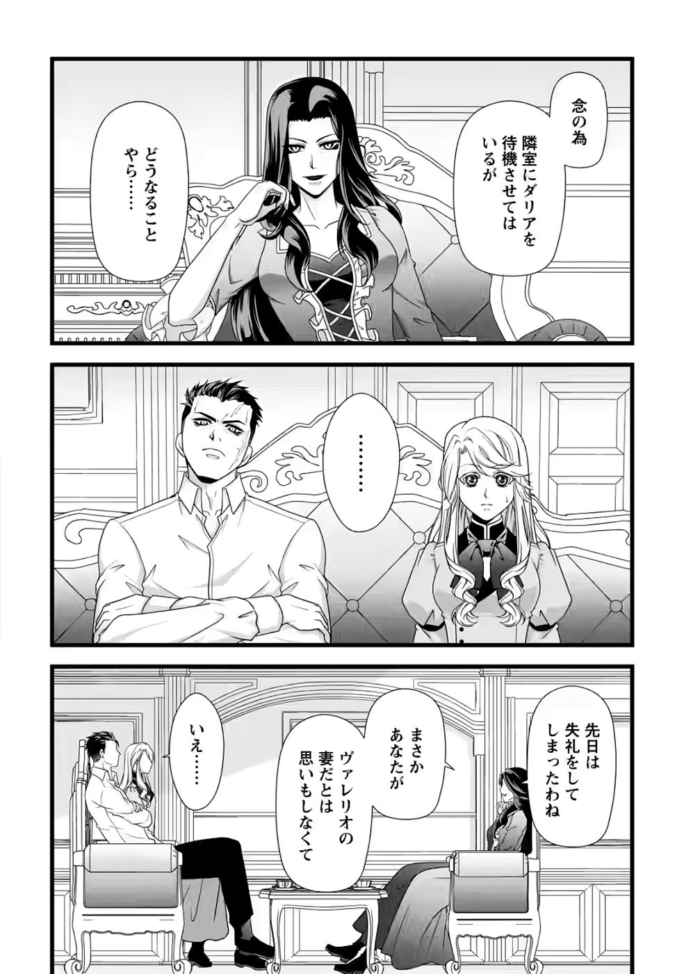Ikatsui Kao de Kyouaku Kishi Danchou to Osorerareru Koushaku-sama no Saigo no Konkatsu Aite wa Shakoukai no Maboroshi no Hana deshita Chapter 34 2ページ