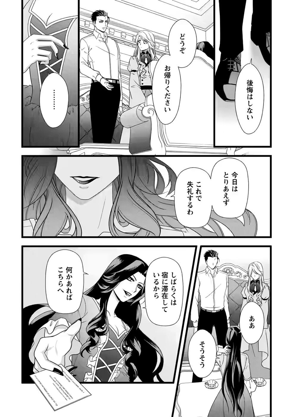 Ikatsui Kao de Kyouaku Kishi Danchou to Osorerareru Koushaku-sama no Saigo no Konkatsu Aite wa Shakoukai no Maboroshi no Hana deshita Chapter 34 11ページ