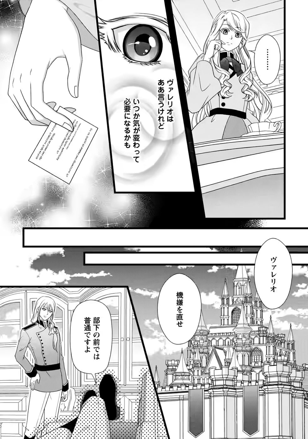 Ikatsui Kao de Kyouaku Kishi Danchou to Osorerareru Koushaku-sama no Saigo no Konkatsu Aite wa Shakoukai no Maboroshi no Hana deshita Chapter 34 13ページ