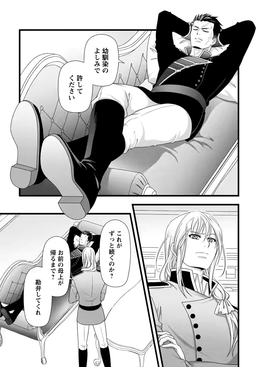 Ikatsui Kao de Kyouaku Kishi Danchou to Osorerareru Koushaku-sama no Saigo no Konkatsu Aite wa Shakoukai no Maboroshi no Hana deshita Chapter 34 14ページ
