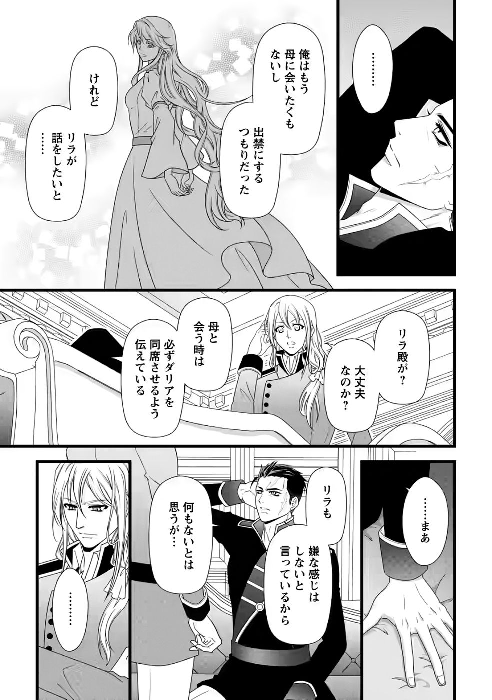 Ikatsui Kao de Kyouaku Kishi Danchou to Osorerareru Koushaku-sama no Saigo no Konkatsu Aite wa Shakoukai no Maboroshi no Hana deshita Chapter 34 15ページ