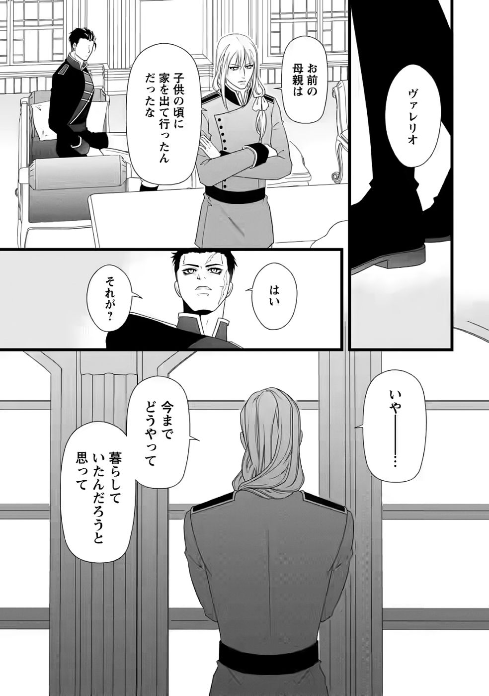Ikatsui Kao de Kyouaku Kishi Danchou to Osorerareru Koushaku-sama no Saigo no Konkatsu Aite wa Shakoukai no Maboroshi no Hana deshita Chapter 34 16ページ