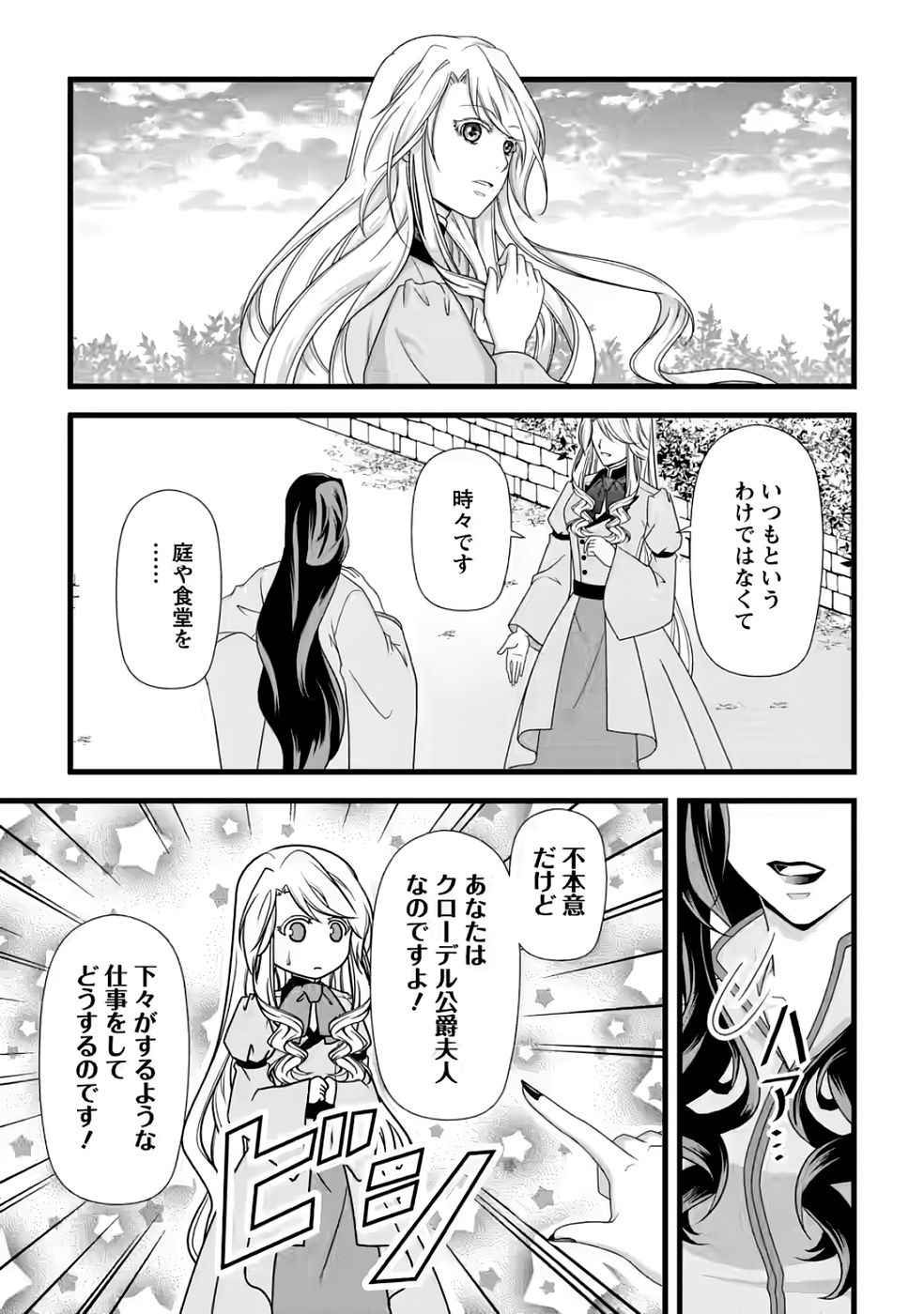 Ikatsui Kao de Kyouaku Kishi Danchou to Osorerareru Koushaku-sama no Saigo no Konkatsu Aite wa Shakoukai no Maboroshi no Hana deshita Chapter 34 19ページ