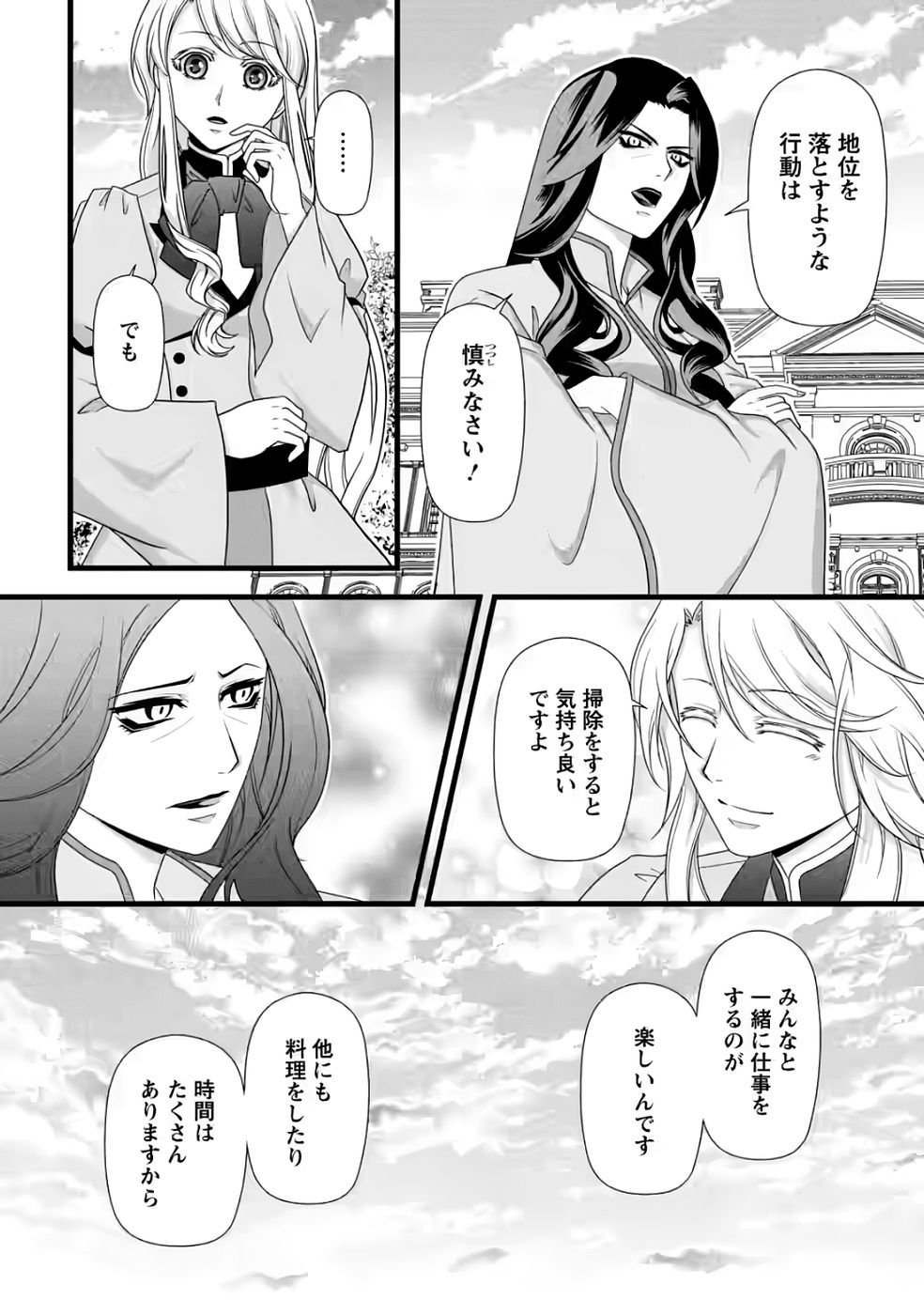 Ikatsui Kao de Kyouaku Kishi Danchou to Osorerareru Koushaku-sama no Saigo no Konkatsu Aite wa Shakoukai no Maboroshi no Hana deshita Chapter 34 20ページ