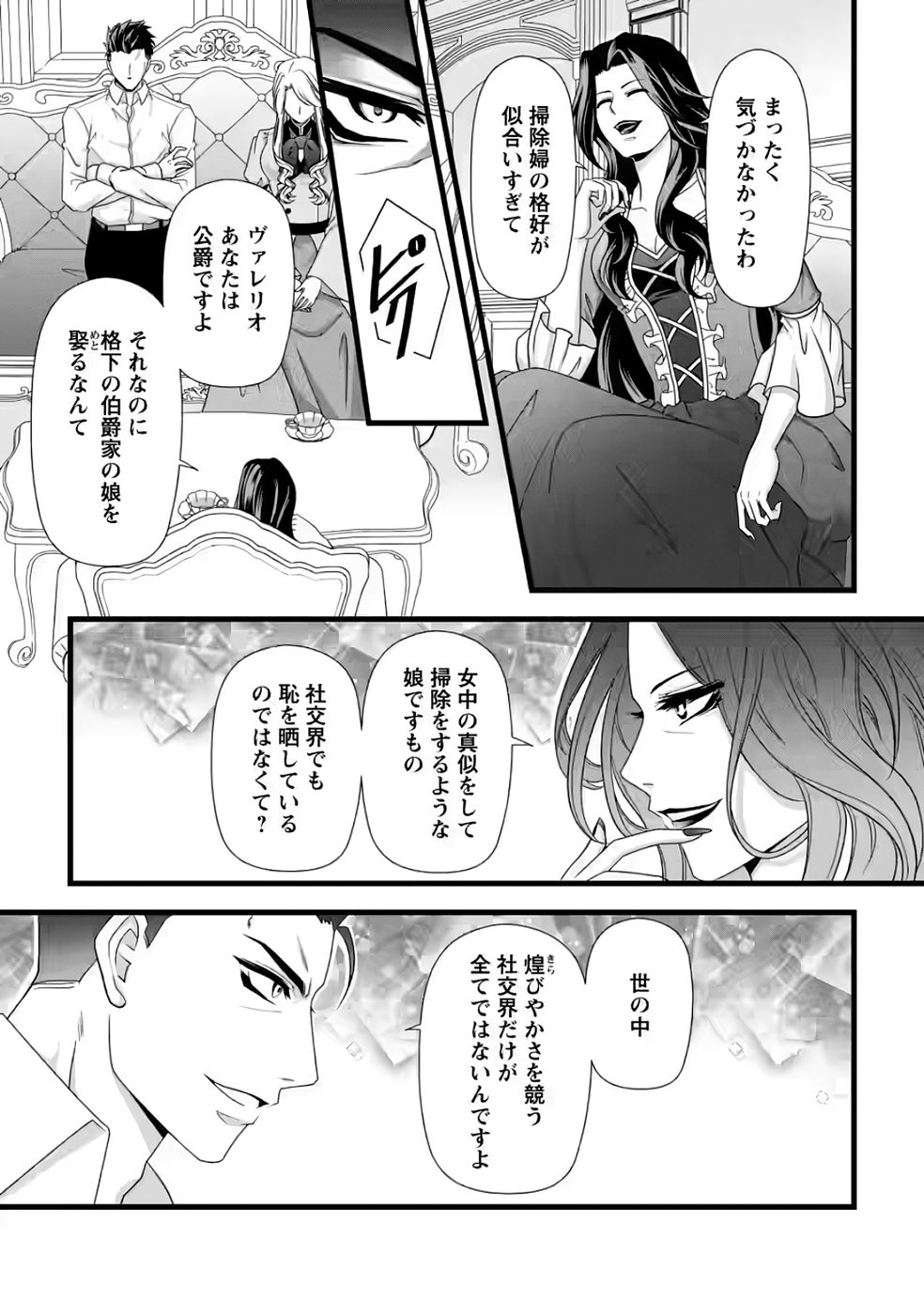 Ikatsui Kao de Kyouaku Kishi Danchou to Osorerareru Koushaku-sama no Saigo no Konkatsu Aite wa Shakoukai no Maboroshi no Hana deshita Chapter 34 3ページ