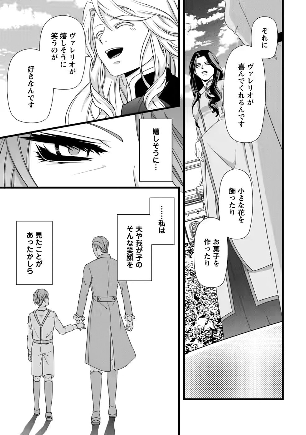 Ikatsui Kao de Kyouaku Kishi Danchou to Osorerareru Koushaku-sama no Saigo no Konkatsu Aite wa Shakoukai no Maboroshi no Hana deshita Chapter 34 21ページ