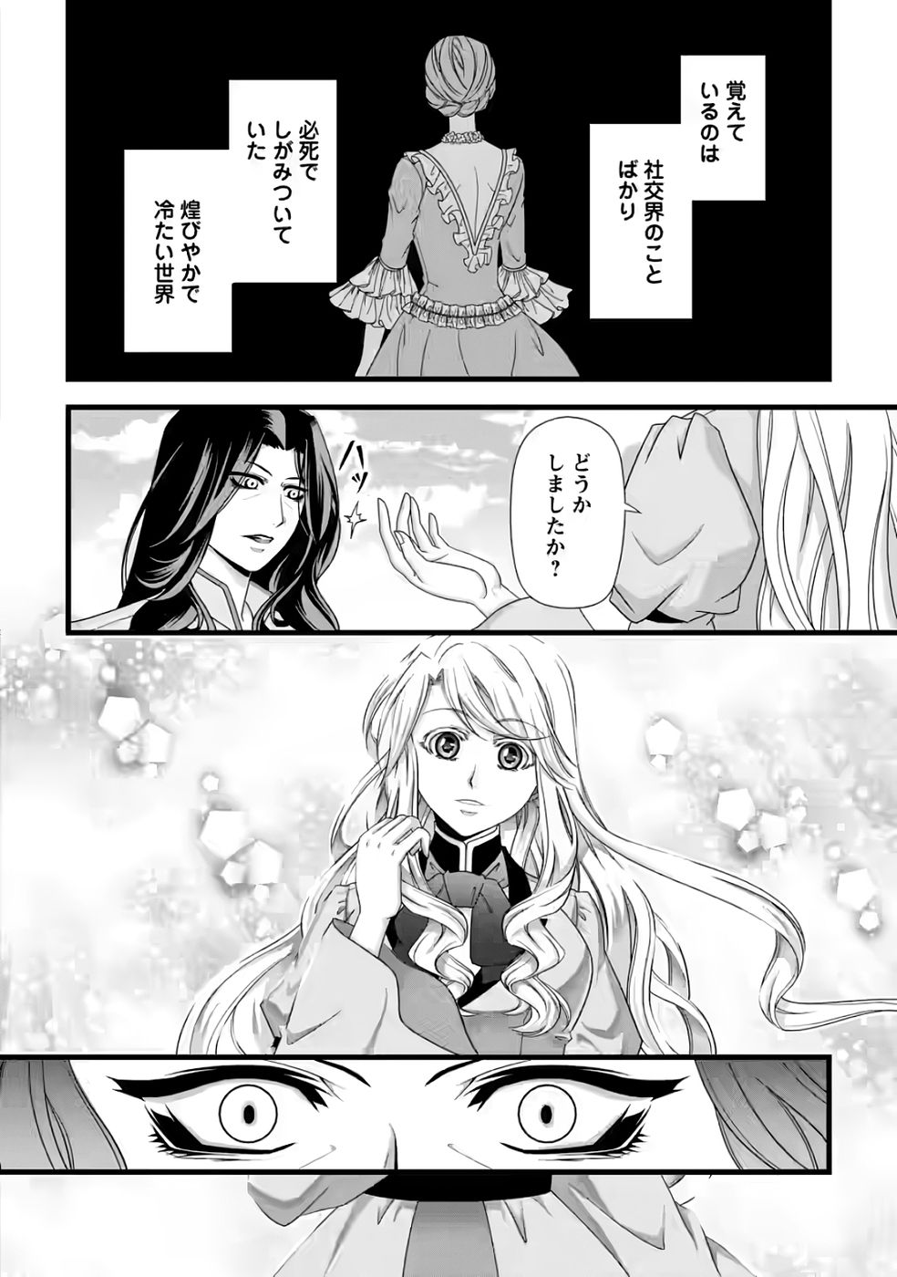 Ikatsui Kao de Kyouaku Kishi Danchou to Osorerareru Koushaku-sama no Saigo no Konkatsu Aite wa Shakoukai no Maboroshi no Hana deshita Chapter 34 22ページ