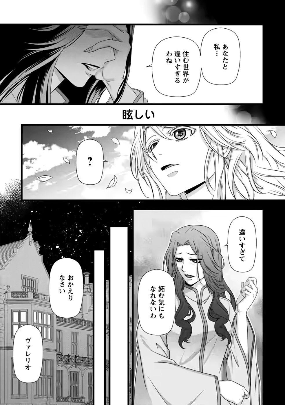 Ikatsui Kao de Kyouaku Kishi Danchou to Osorerareru Koushaku-sama no Saigo no Konkatsu Aite wa Shakoukai no Maboroshi no Hana deshita Chapter 34 23ページ