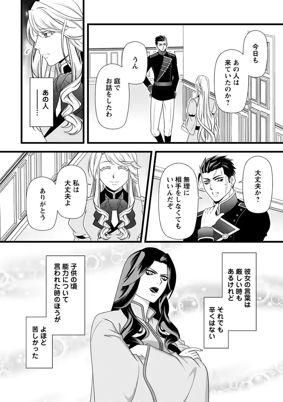 Ikatsui Kao de Kyouaku Kishi Danchou to Osorerareru Koushaku-sama no Saigo no Konkatsu Aite wa Shakoukai no Maboroshi no Hana deshita Chapter 34 24ページ