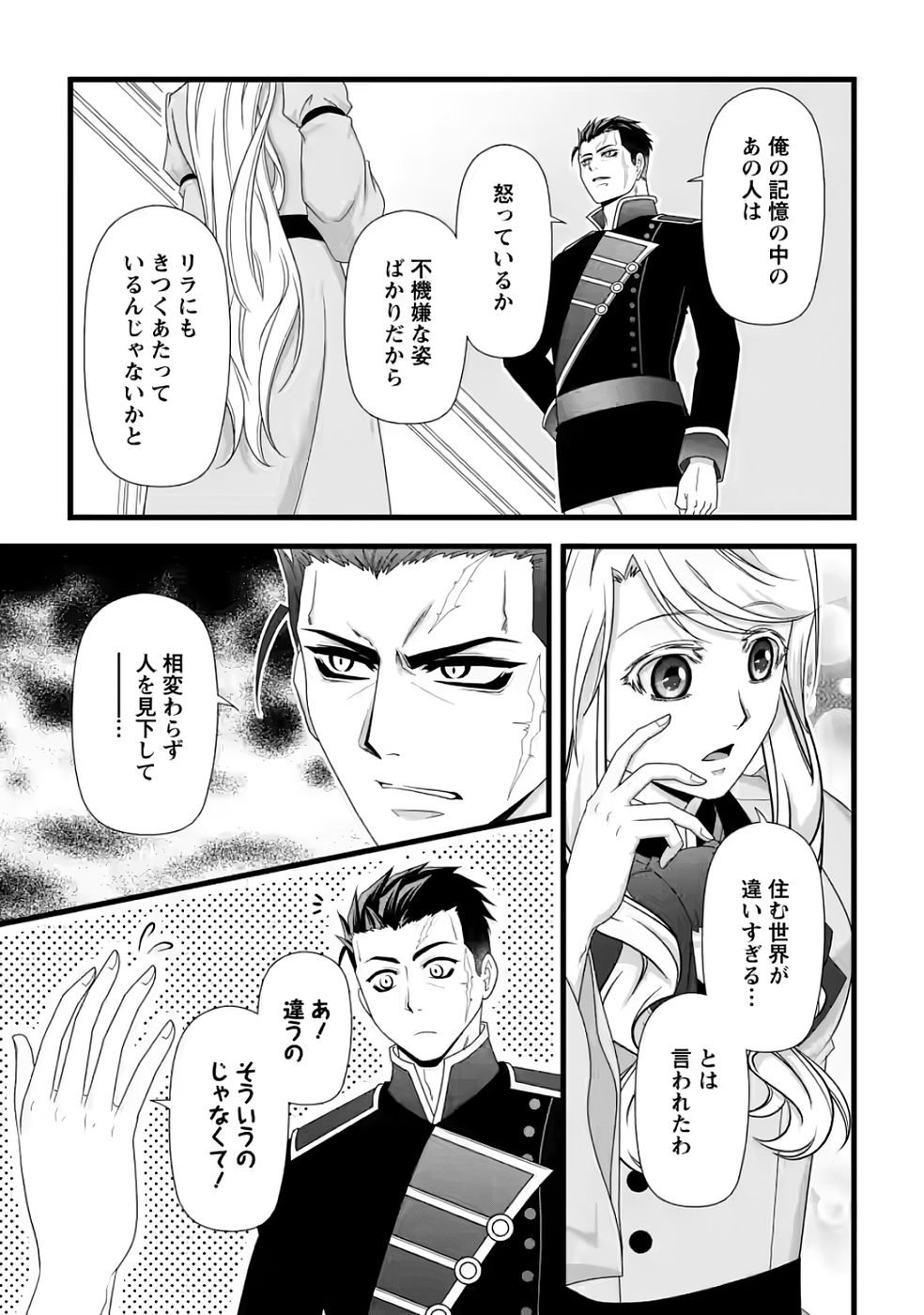 Ikatsui Kao de Kyouaku Kishi Danchou to Osorerareru Koushaku-sama no Saigo no Konkatsu Aite wa Shakoukai no Maboroshi no Hana deshita Chapter 34 25ページ