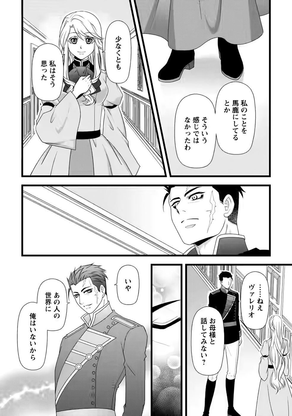 Ikatsui Kao de Kyouaku Kishi Danchou to Osorerareru Koushaku-sama no Saigo no Konkatsu Aite wa Shakoukai no Maboroshi no Hana deshita Chapter 34 26ページ