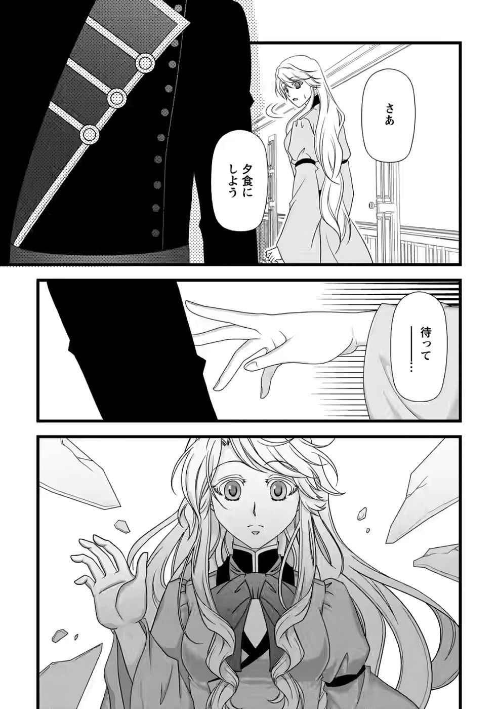 Ikatsui Kao de Kyouaku Kishi Danchou to Osorerareru Koushaku-sama no Saigo no Konkatsu Aite wa Shakoukai no Maboroshi no Hana deshita Chapter 34 27ページ