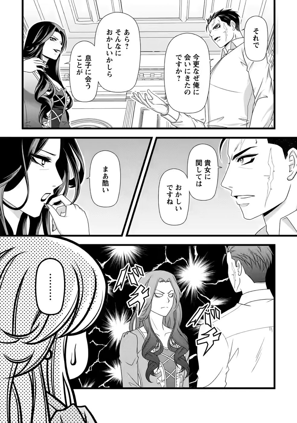 Ikatsui Kao de Kyouaku Kishi Danchou to Osorerareru Koushaku-sama no Saigo no Konkatsu Aite wa Shakoukai no Maboroshi no Hana deshita Chapter 34 5ページ