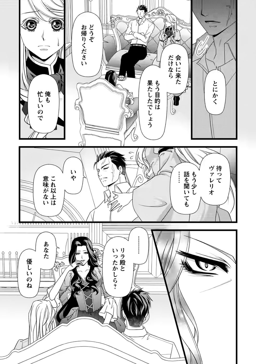 Ikatsui Kao de Kyouaku Kishi Danchou to Osorerareru Koushaku-sama no Saigo no Konkatsu Aite wa Shakoukai no Maboroshi no Hana deshita Chapter 34 6ページ