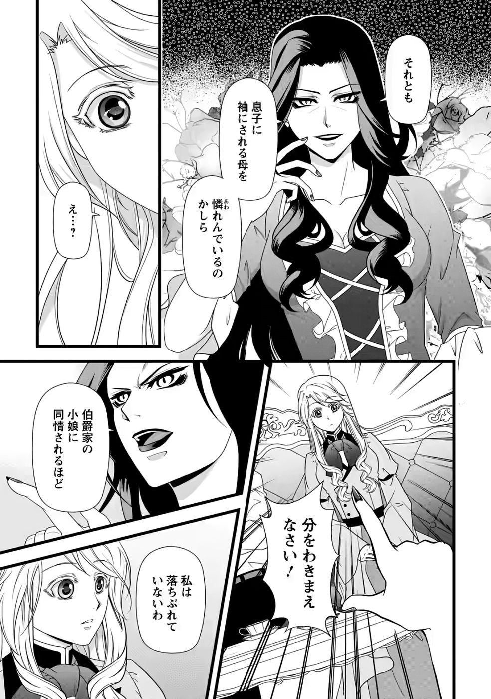 Ikatsui Kao de Kyouaku Kishi Danchou to Osorerareru Koushaku-sama no Saigo no Konkatsu Aite wa Shakoukai no Maboroshi no Hana deshita Chapter 34 7ページ